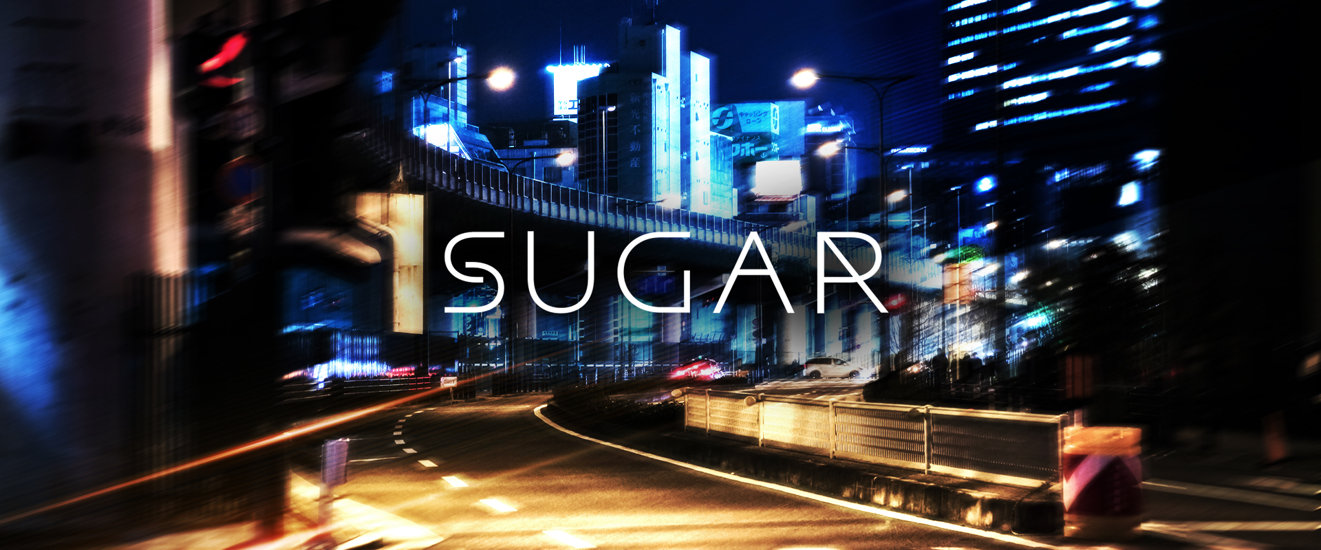 岩手県盛岡市 メンズエステ 『SUGAR』